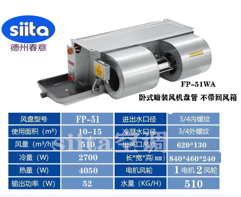 福建FP-51WA臥式暗裝風(fēng)機盤管