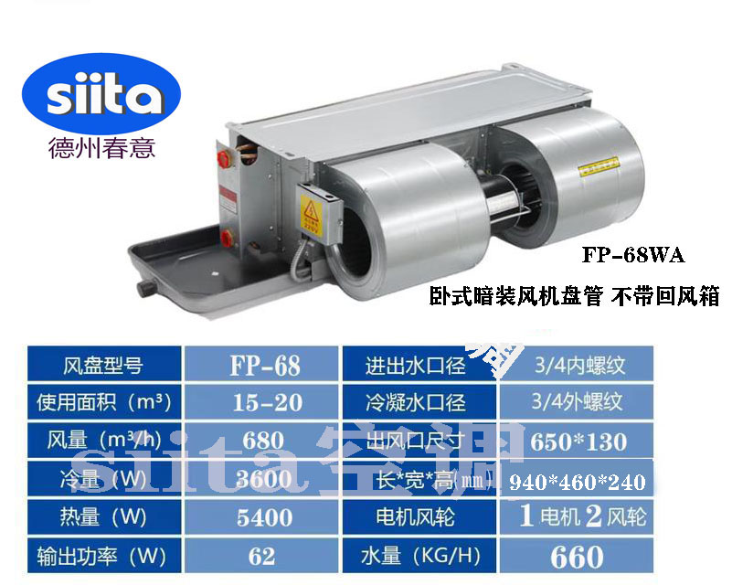 福建FP-68WA臥式暗裝風(fēng)機盤管