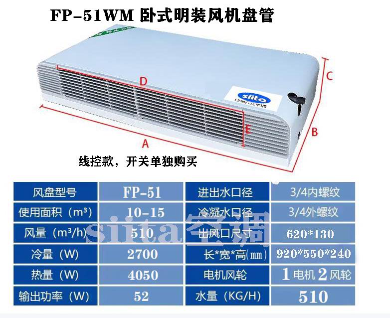 重慶FP-51WM臥式明裝風機盤管