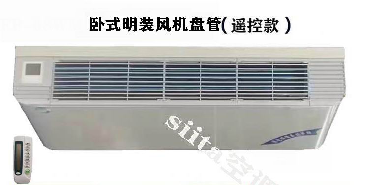 貴州遙控款臥式明裝風(fēng)機(jī)盤管型號，參數(shù)、選型方法