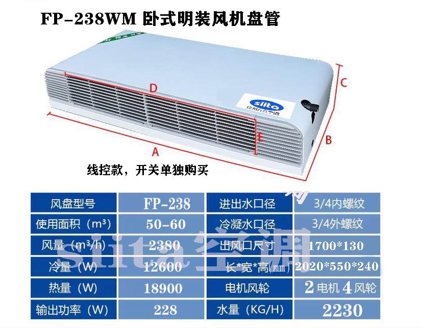 貴州普通款臥式明裝風機盤管型號，參數選型表格