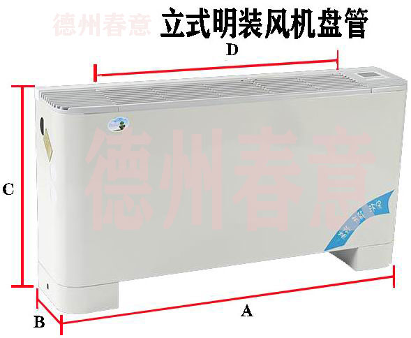 浙江歐式立式明裝風(fēng)機(jī)盤管型號(hào)參數(shù)，選型表