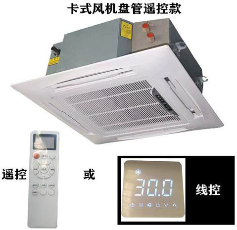 山西遙控款卡式風(fēng)機(jī)盤管，嵌入式風(fēng)機(jī)盤管型號參數(shù)選型表