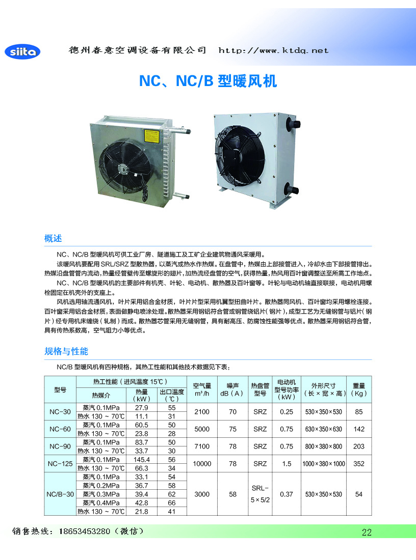 上海Q型蒸汽暖風機，耐用之選
