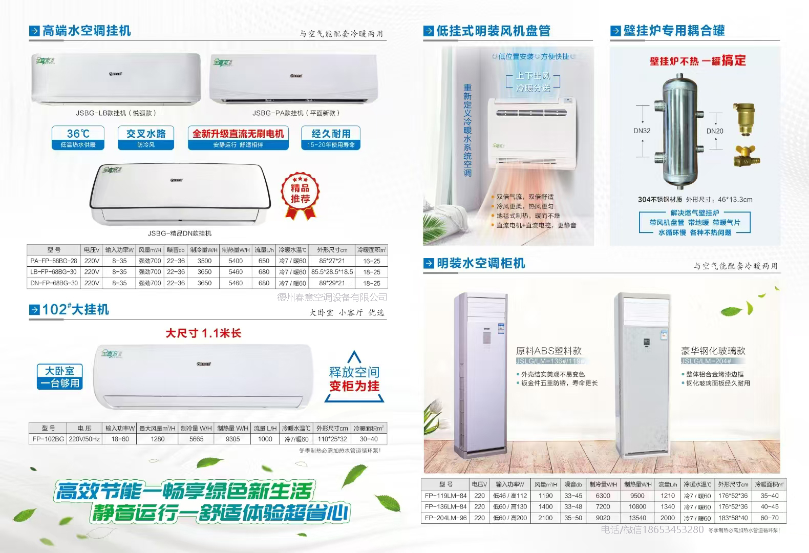 重慶壁掛式風機盤管如何選型？